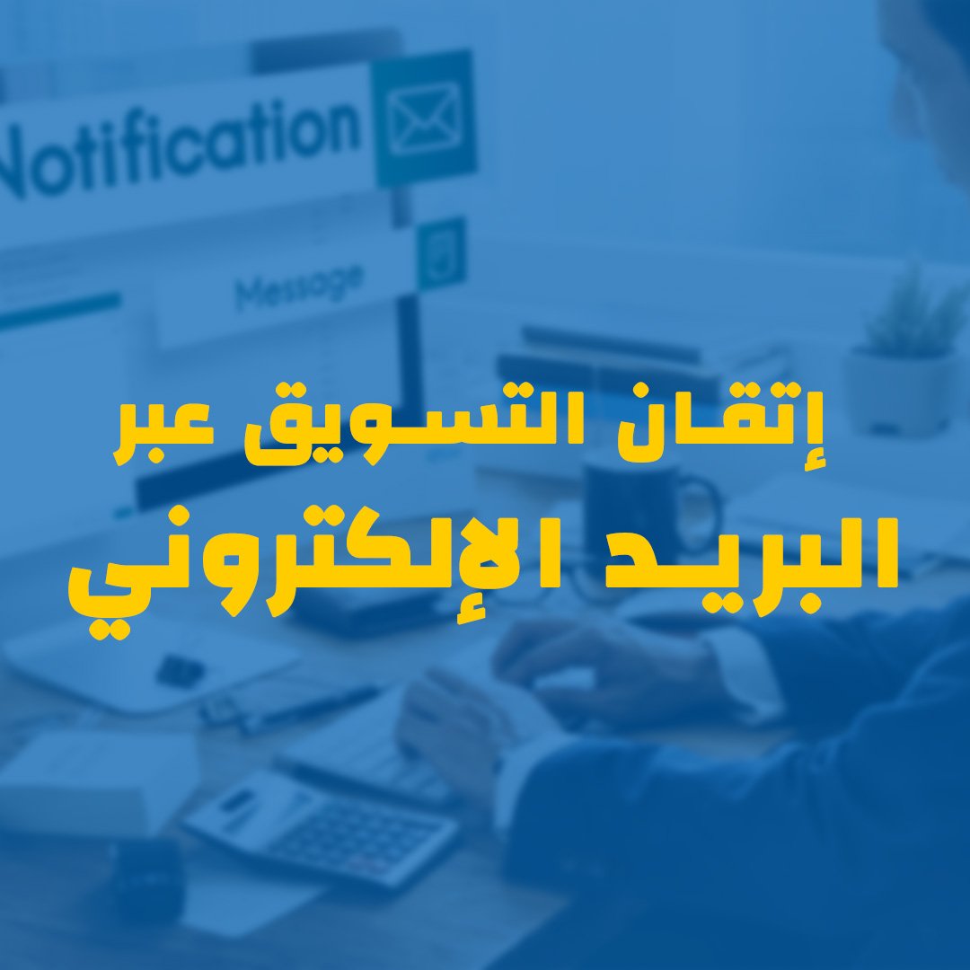 Email Marketing Mastery