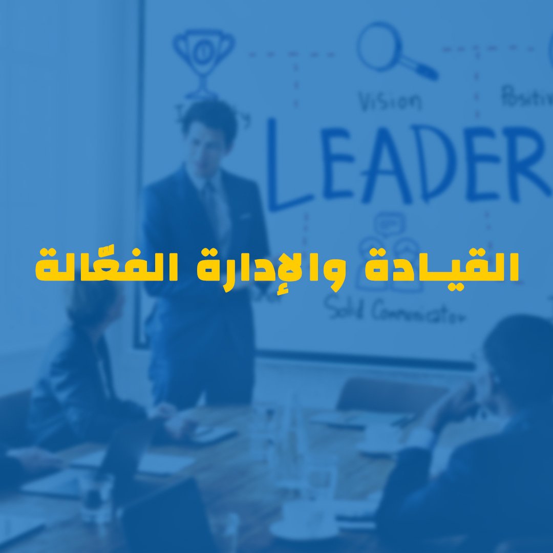 Powerful Leadership and Management