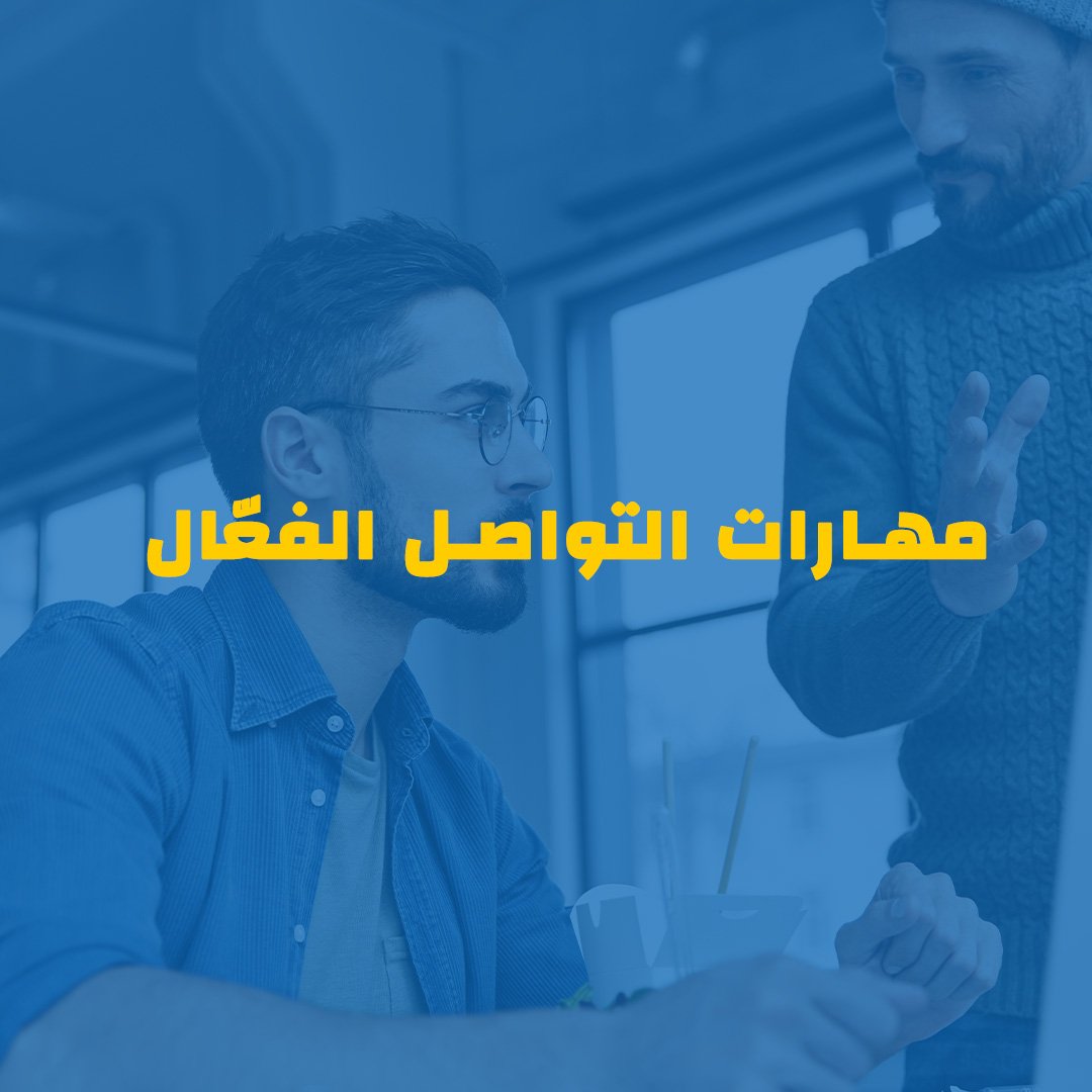 Effective Communication Skills