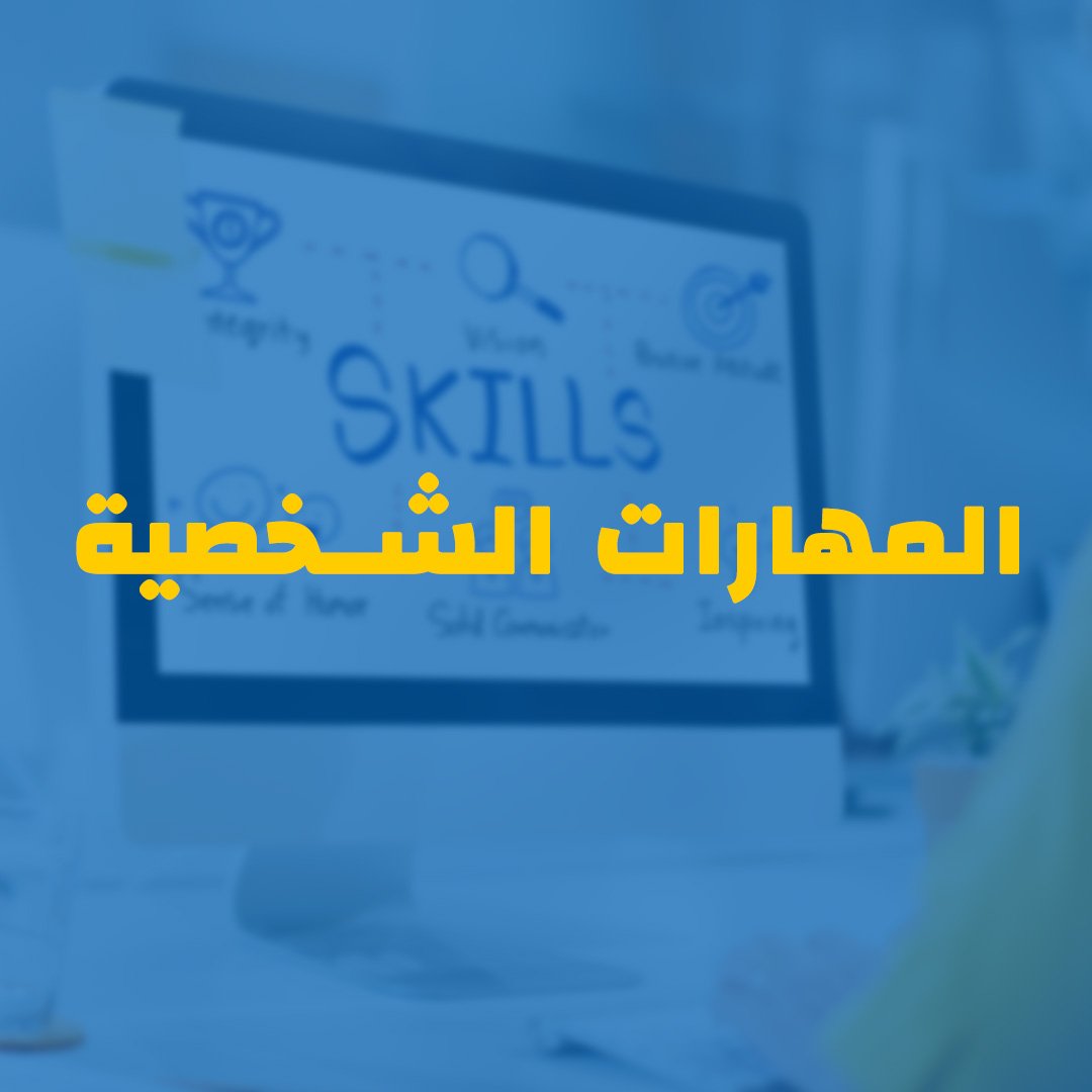 Interpersonal Skills