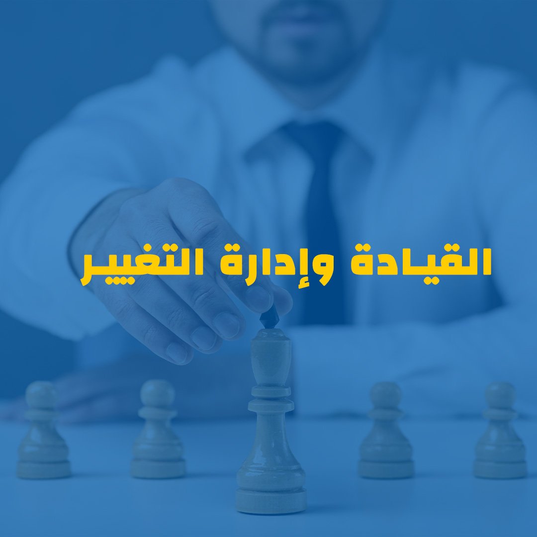 Leading and Managing Change