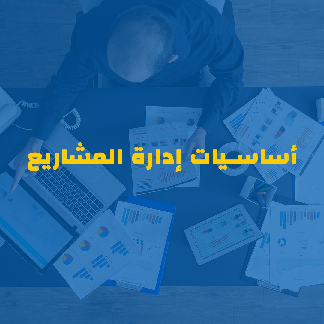 Project Management Essentials