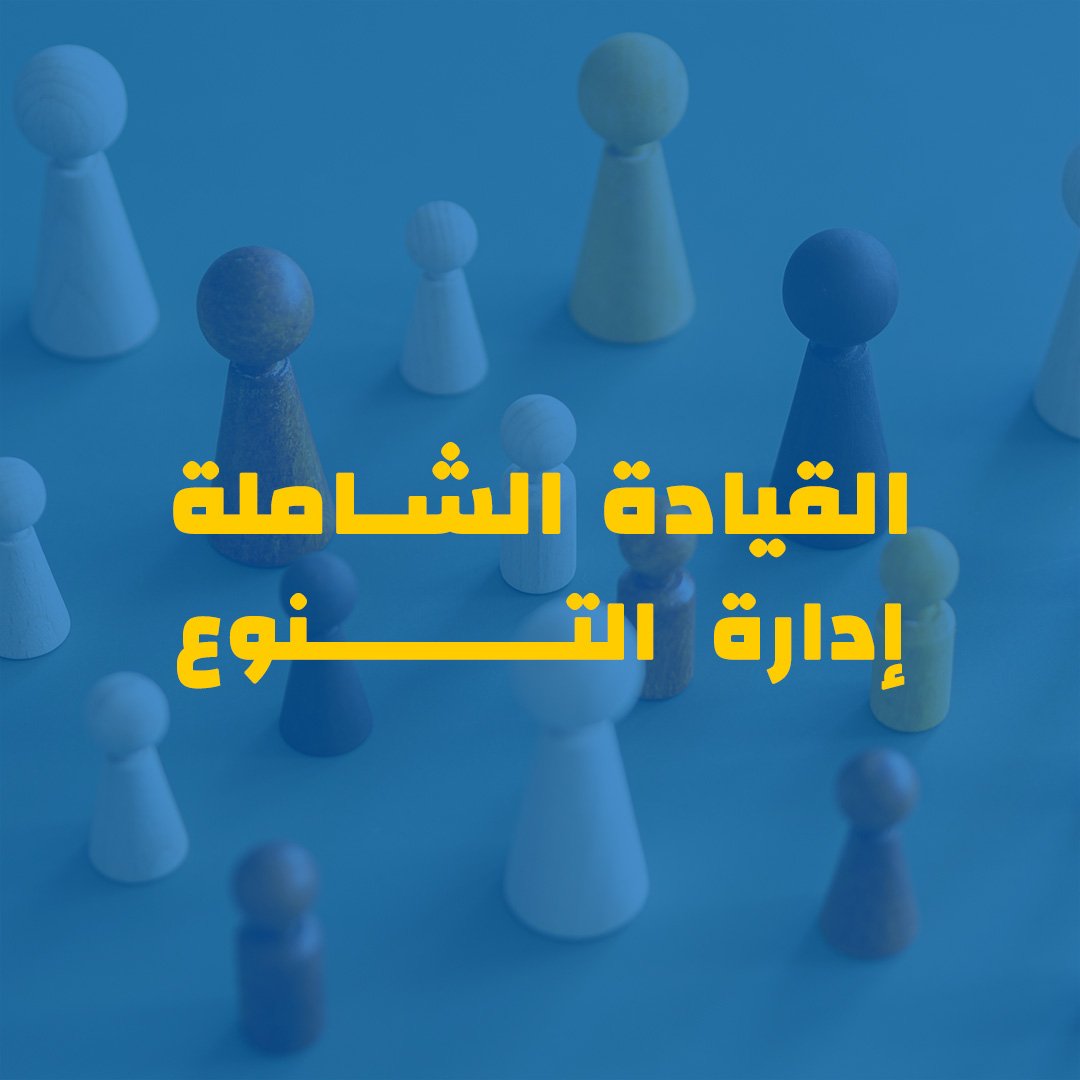 Inclusive Leadership and Diversity Management