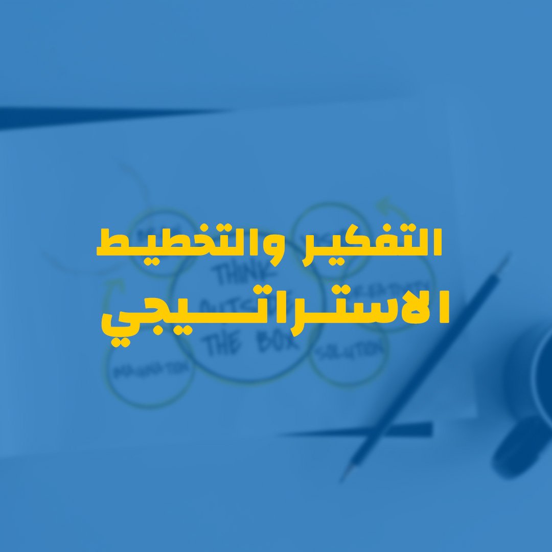 Strategic Thinking and Planning