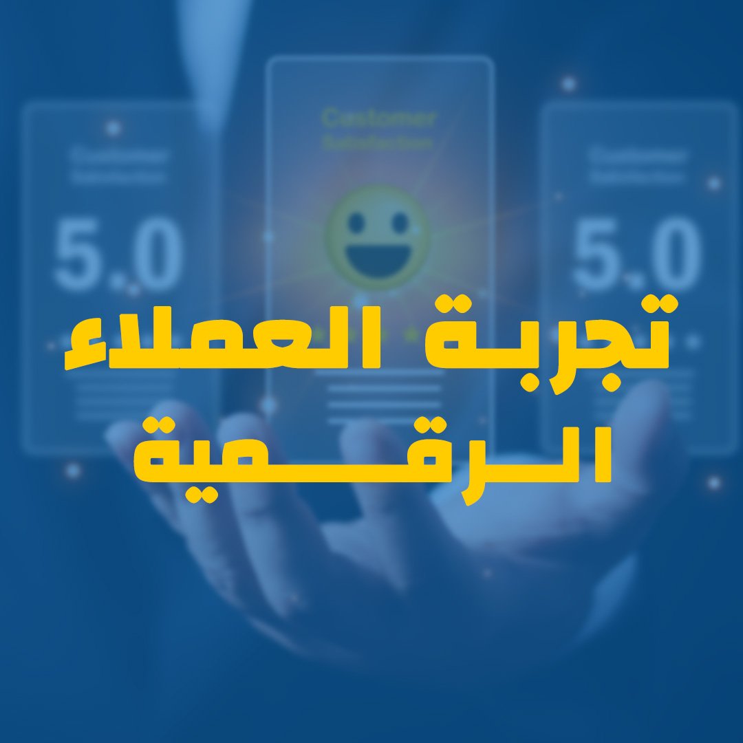 Digitalizing Customer Experience